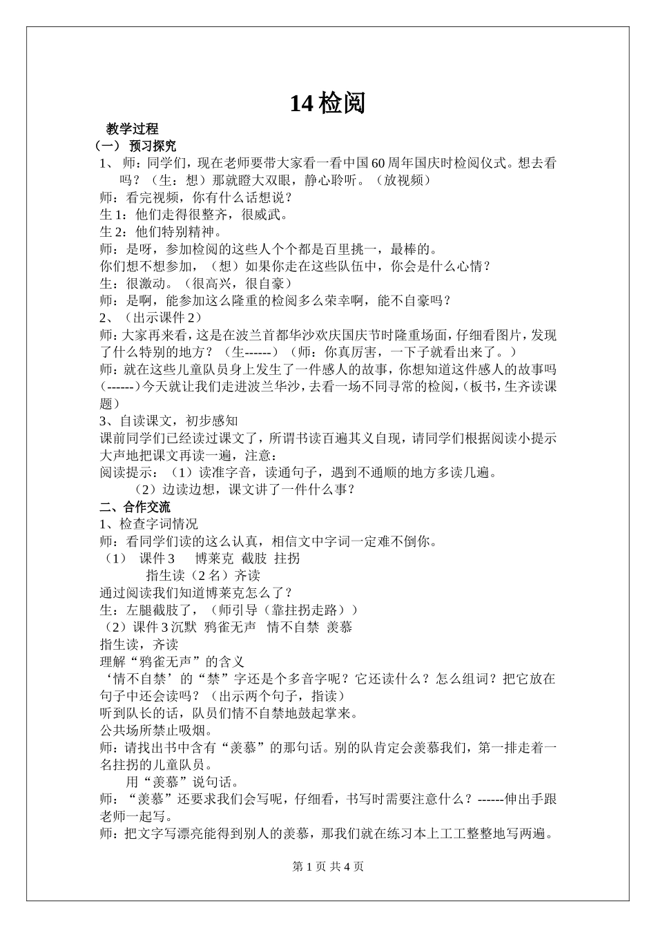 修改的《检阅》教学设计_第1页