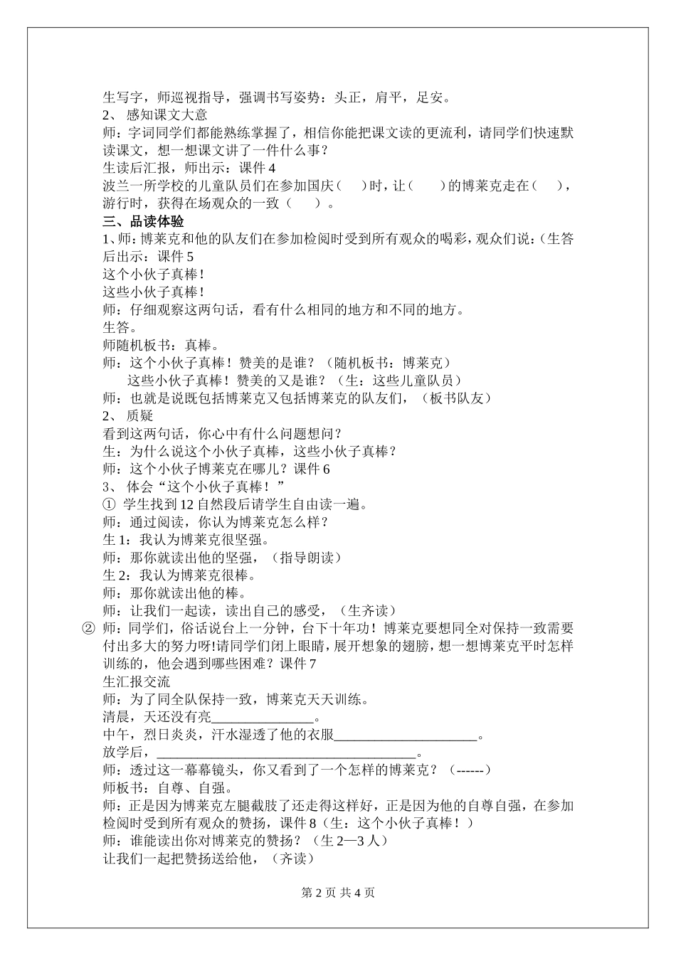 修改的《检阅》教学设计_第2页