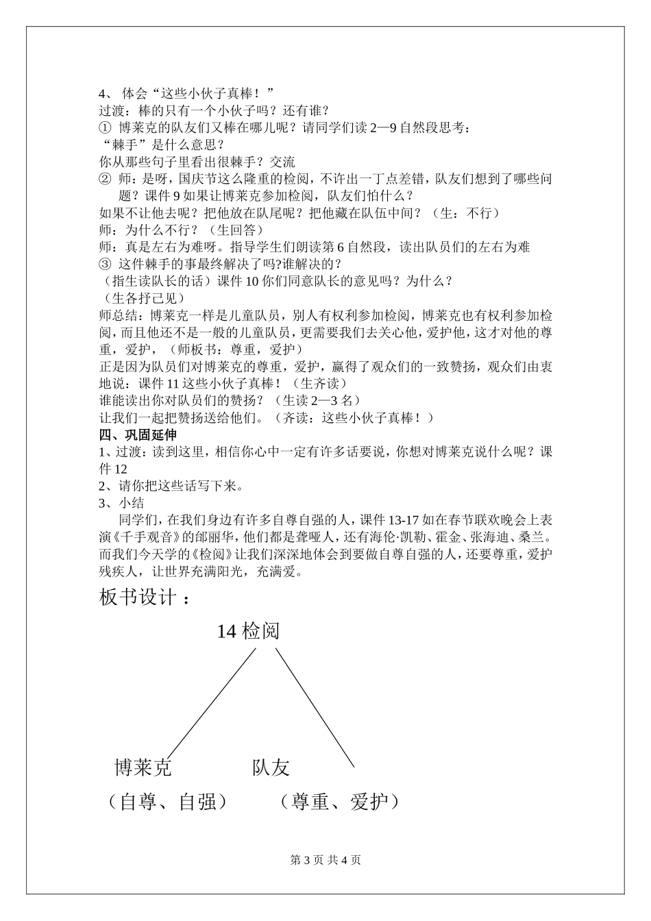 修改的《检阅》教学设计_第3页