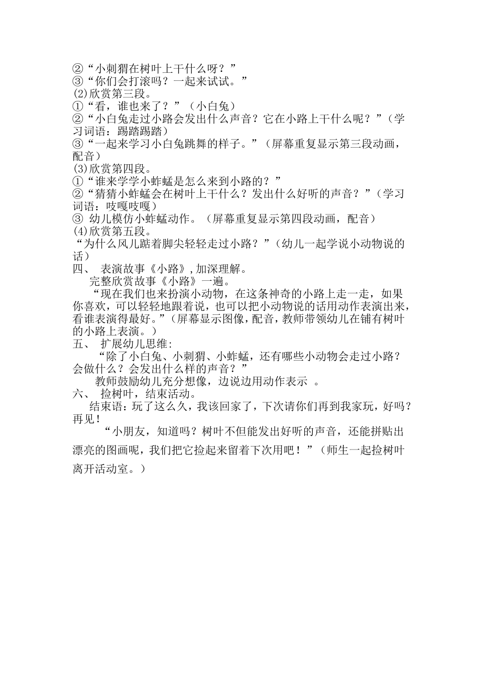 小班语言《小路》_第2页