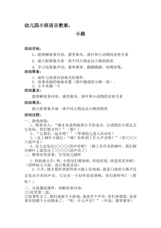 小班语言《小路》