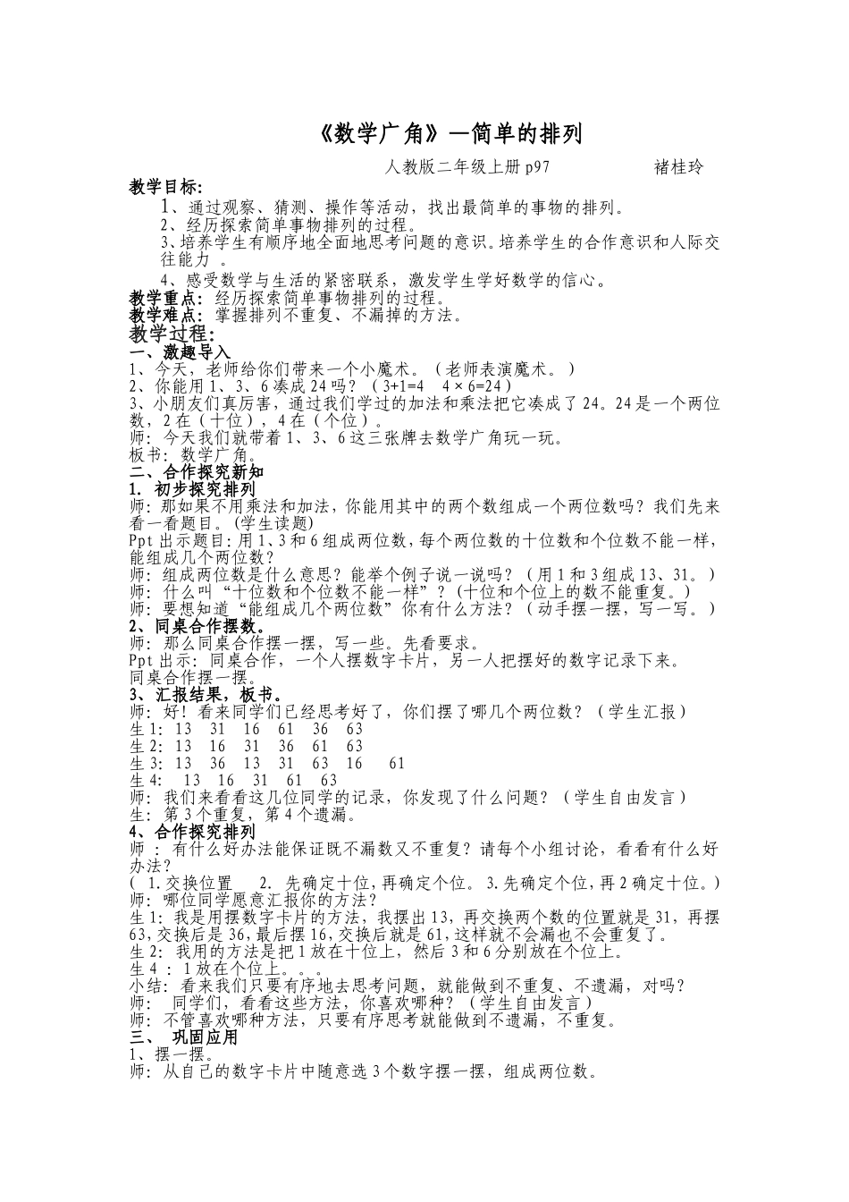 简单的排列褚桂玲_第1页