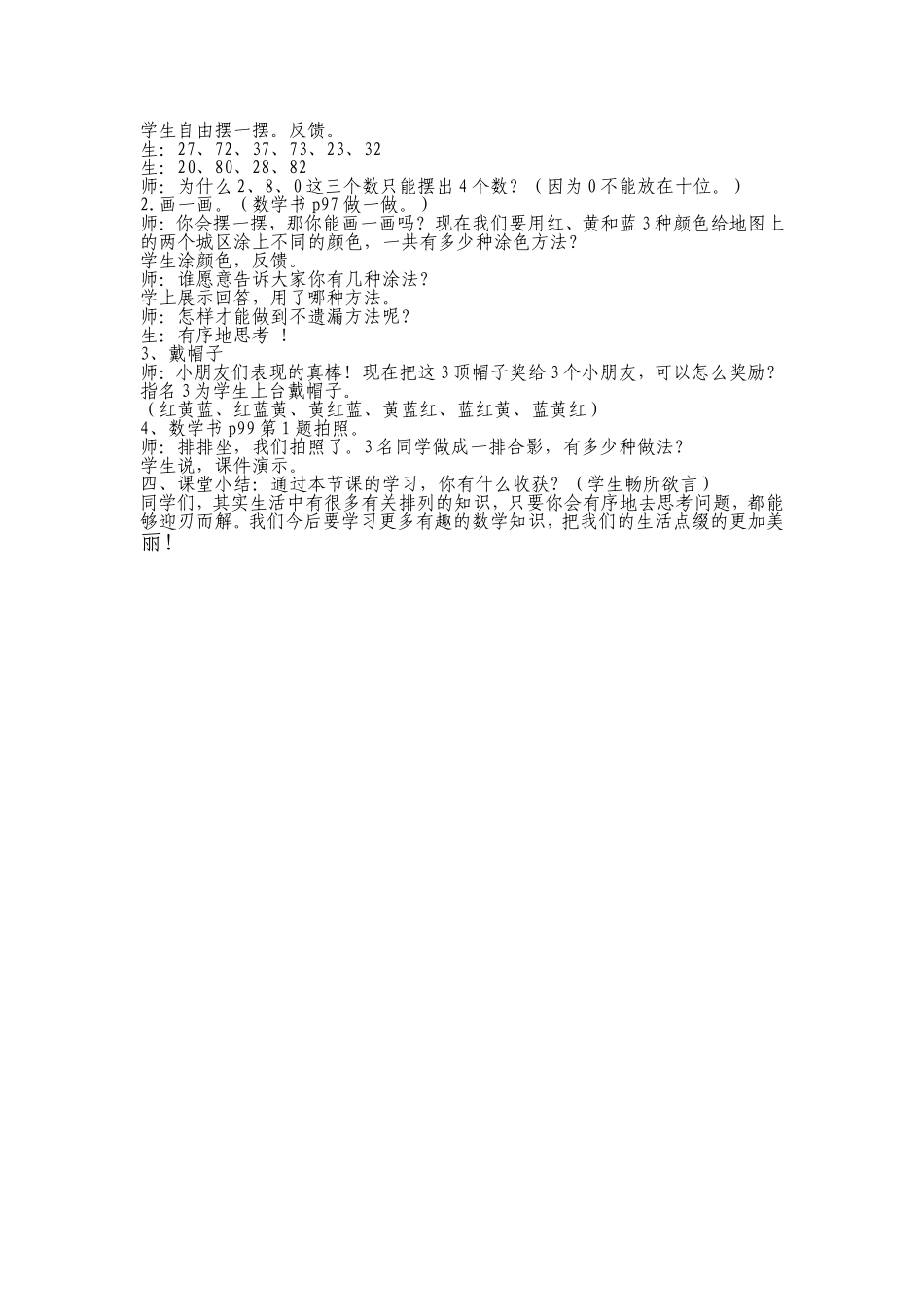 简单的排列褚桂玲_第2页