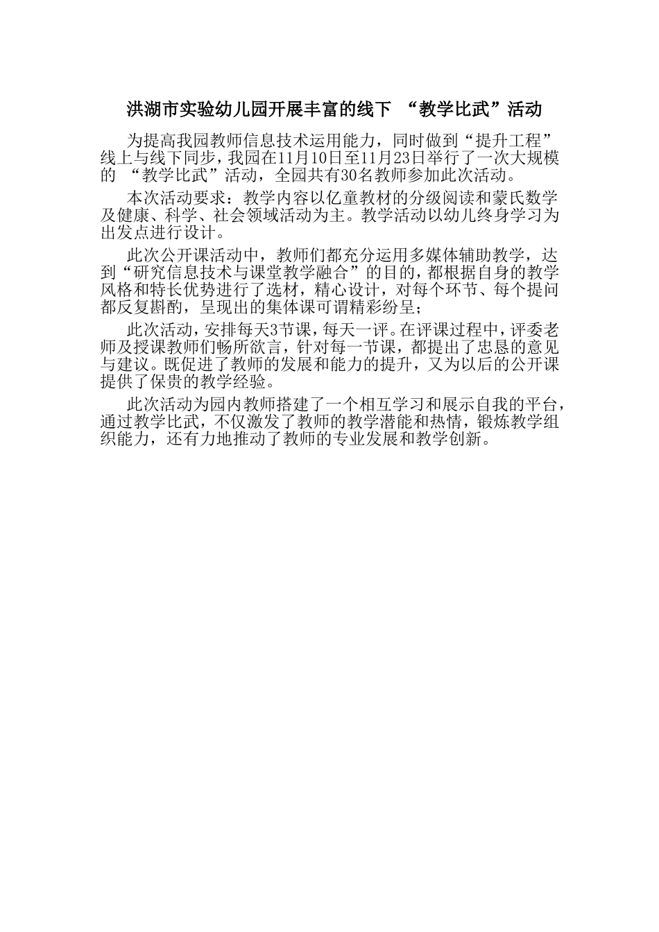 洪湖市实验幼儿园开展丰富的线下“教学比武”活动_第1页