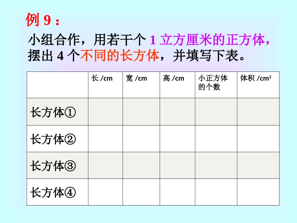 苏教版六年级数学上册《长方体、正方体的体积计算》课件_第3页