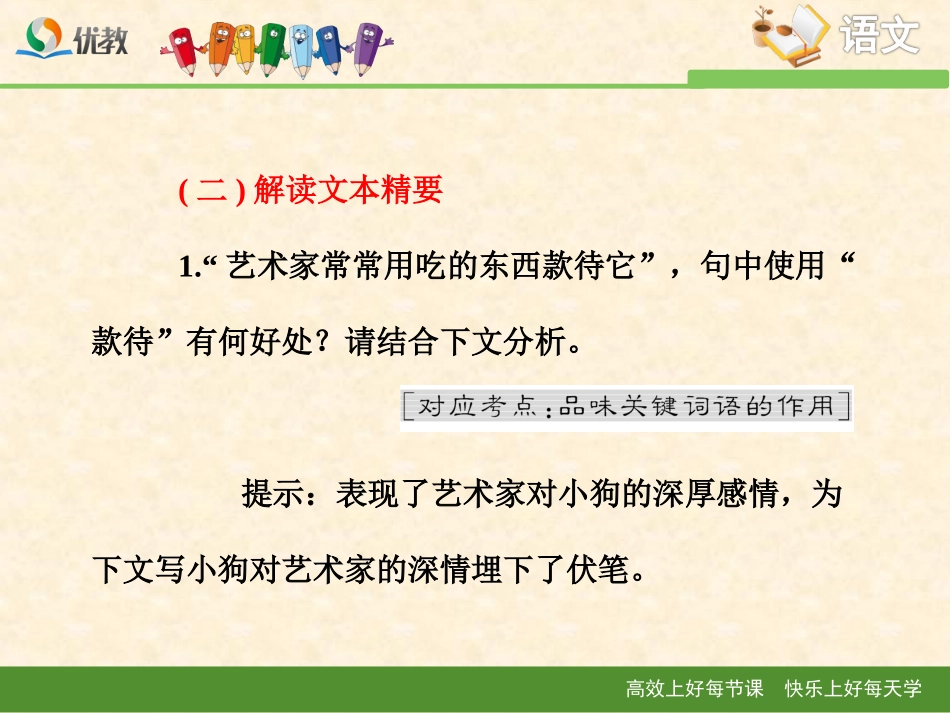 《小狗包弟》课文简析_第3页