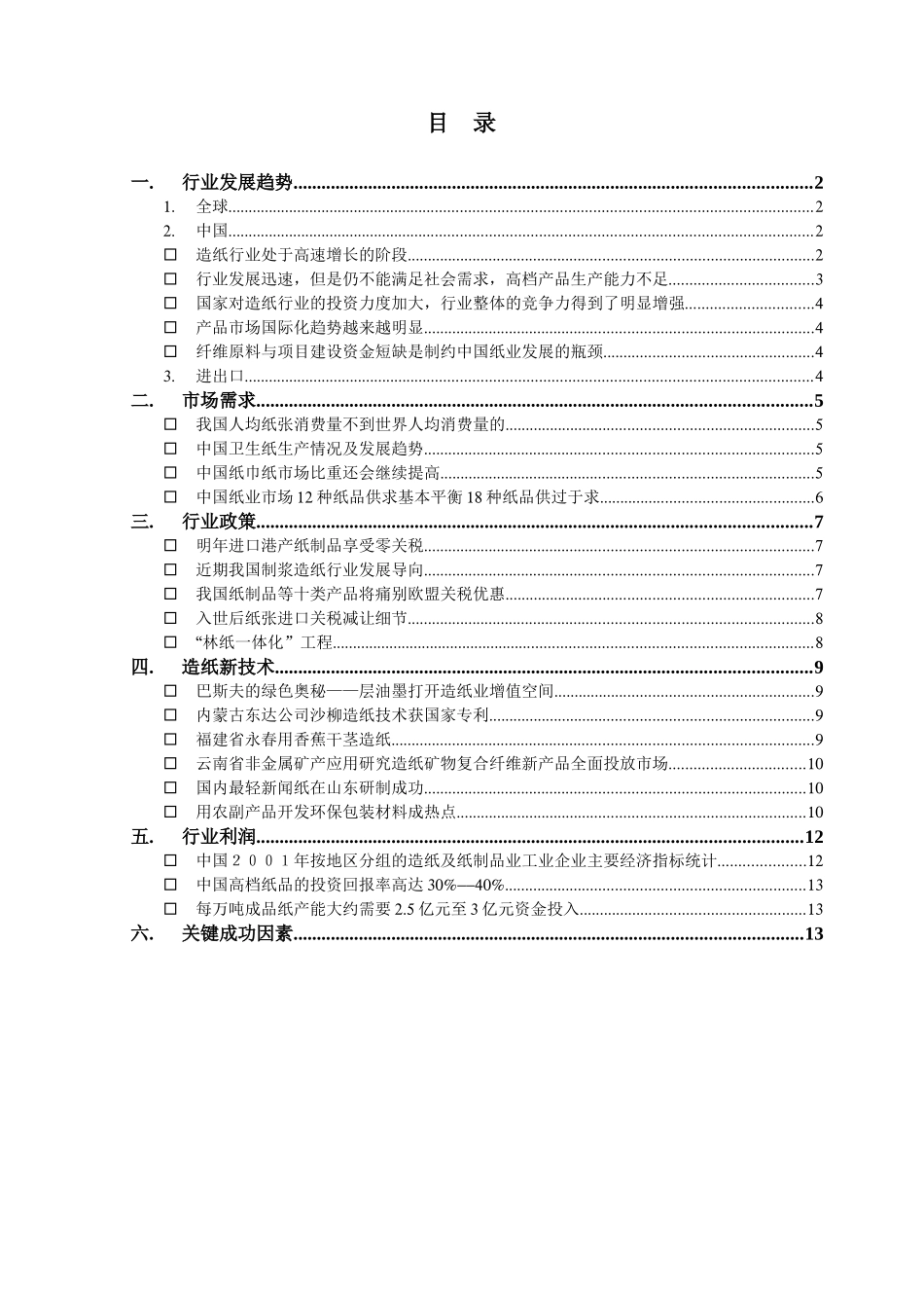 纸业市场调研_第1页