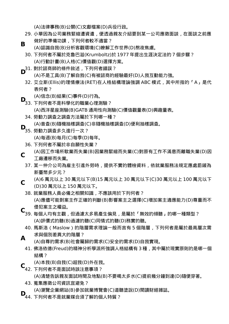 九十四年就业服务专业人员测验试题_第3页
