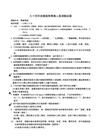 九十四年就业服务专业人员测验试题