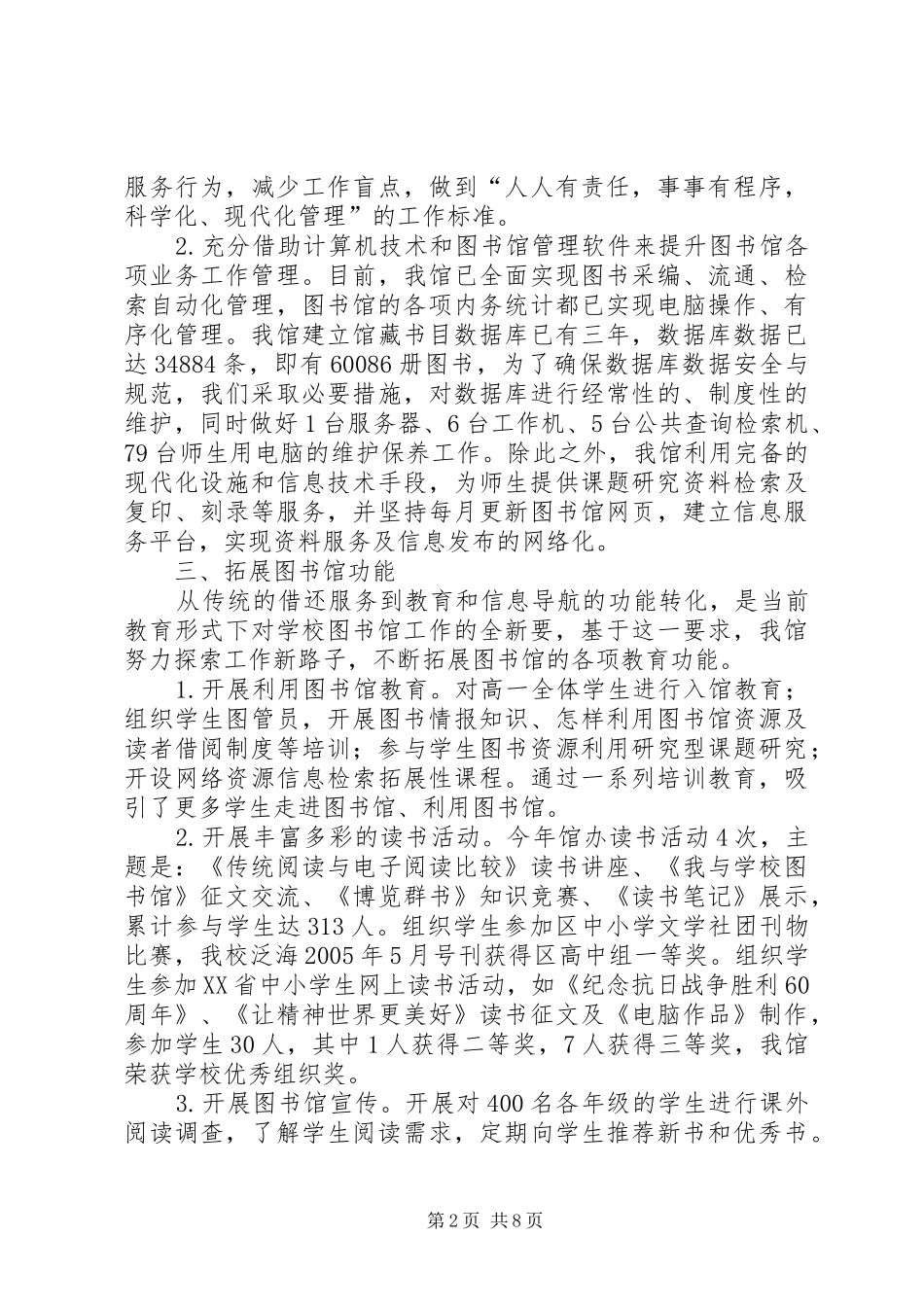 图书馆年度工作总结与计划_第2页