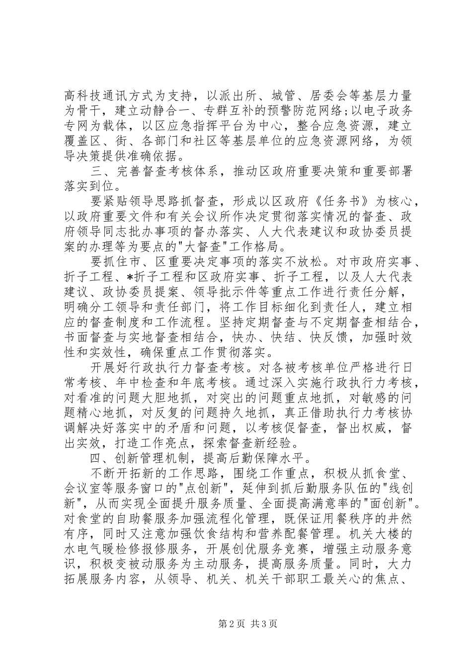 人民政府办公室工作计划_第2页