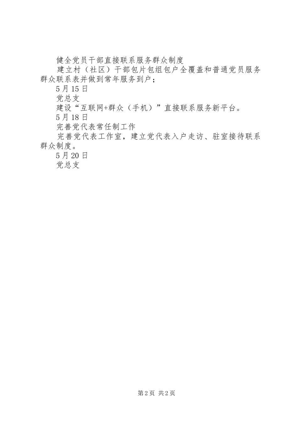 社区党总支“两学一做”学习教育计划表﹝45月_第2页