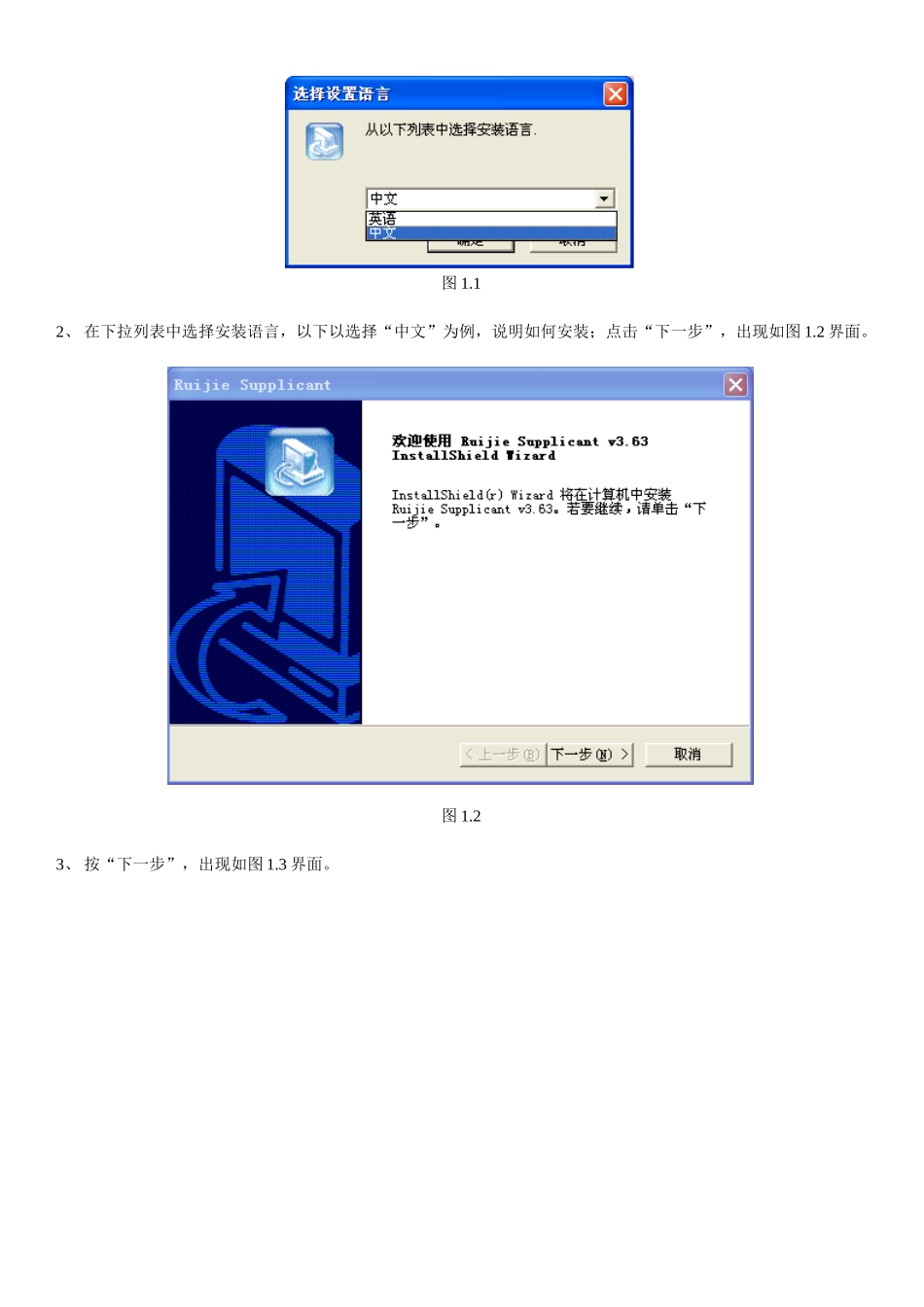 校园网认证客户端使用说明书-GSN1_第2页