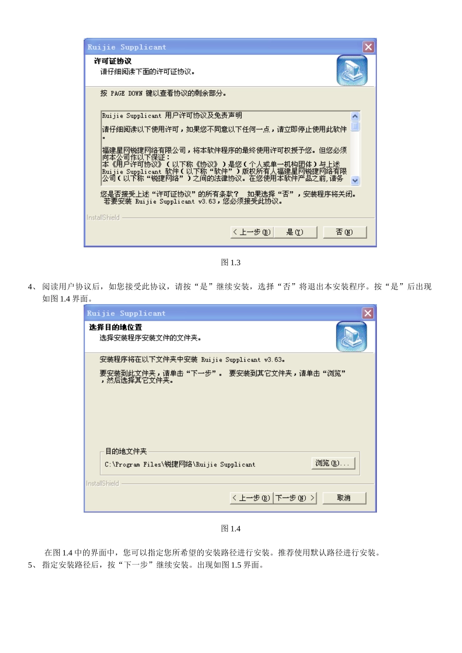 校园网认证客户端使用说明书-GSN1_第3页
