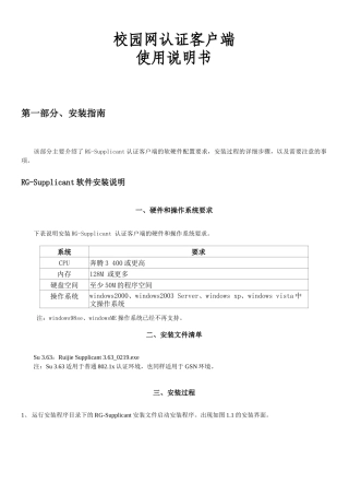 校园网认证客户端使用说明书-GSN1