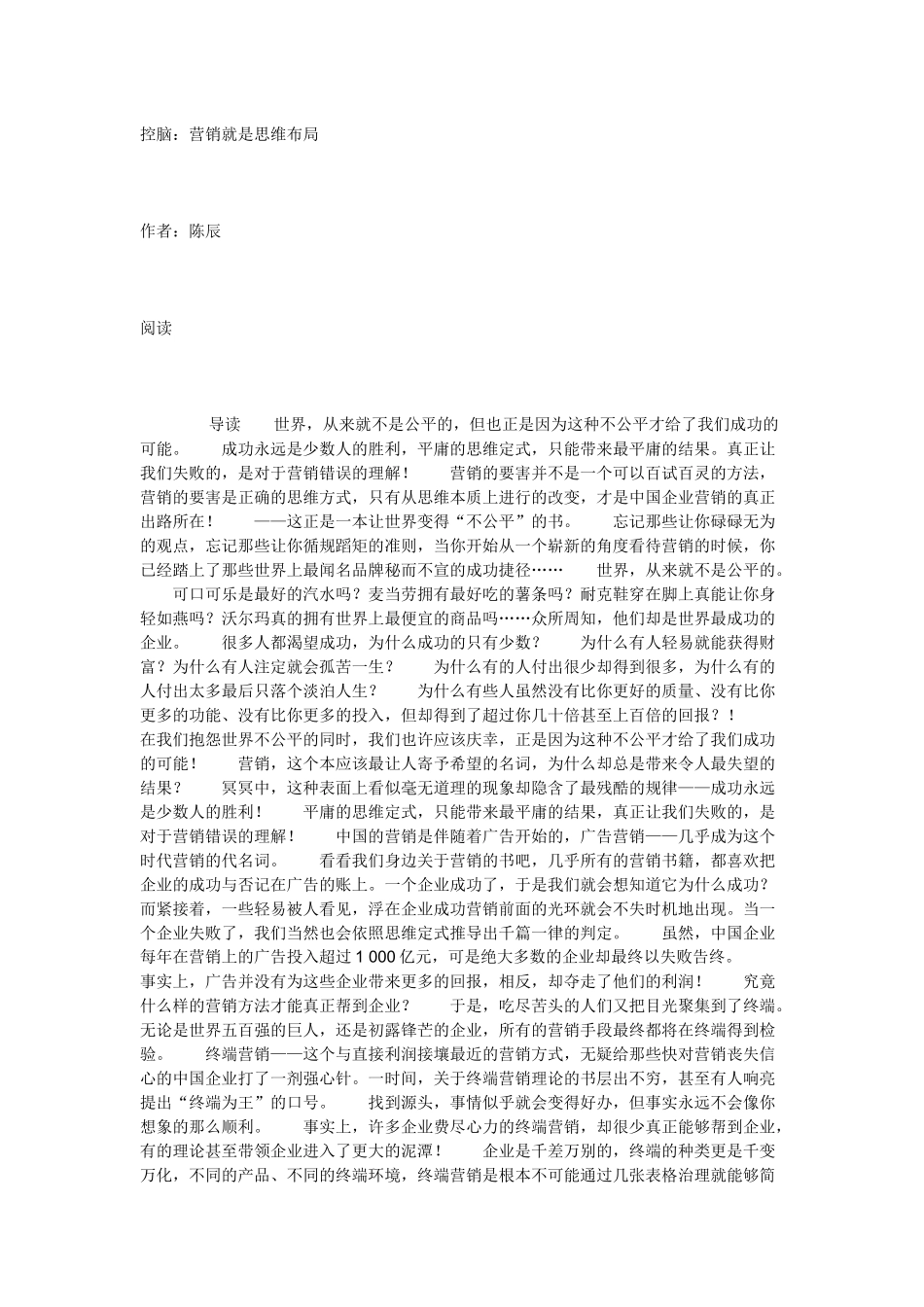 控脑：营销就是思维布局_第1页