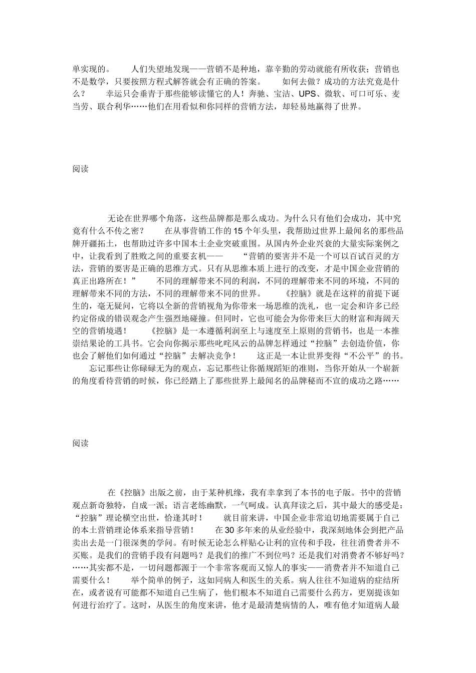 控脑：营销就是思维布局_第2页