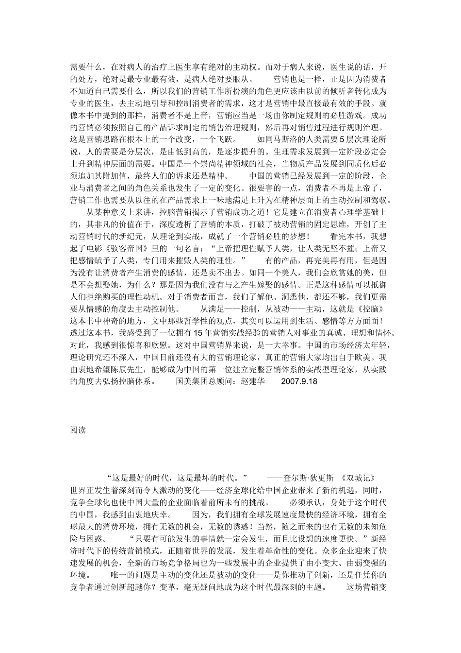 控脑：营销就是思维布局_第3页