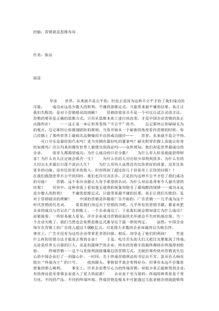 控脑：营销就是思维布局