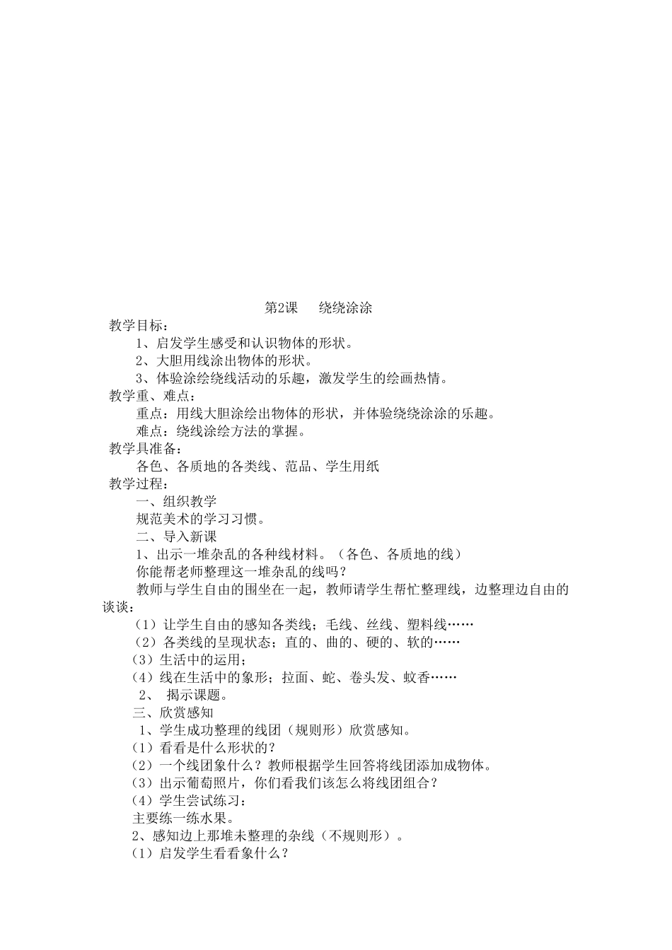 一年级美术备课_第2页