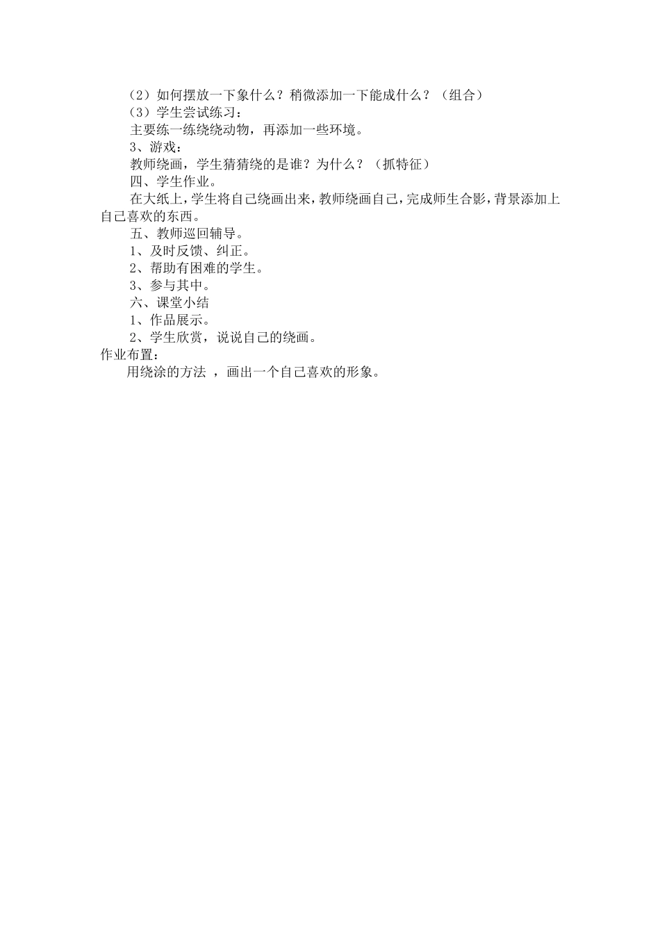 一年级美术备课_第3页