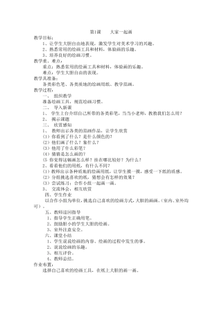 一年级美术备课