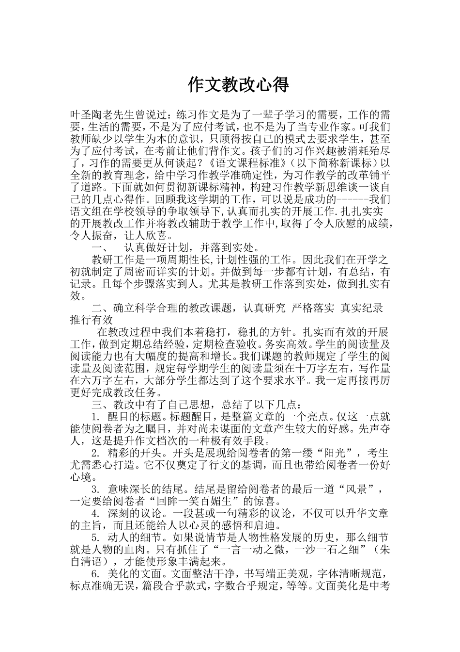 作文教改心得_第1页