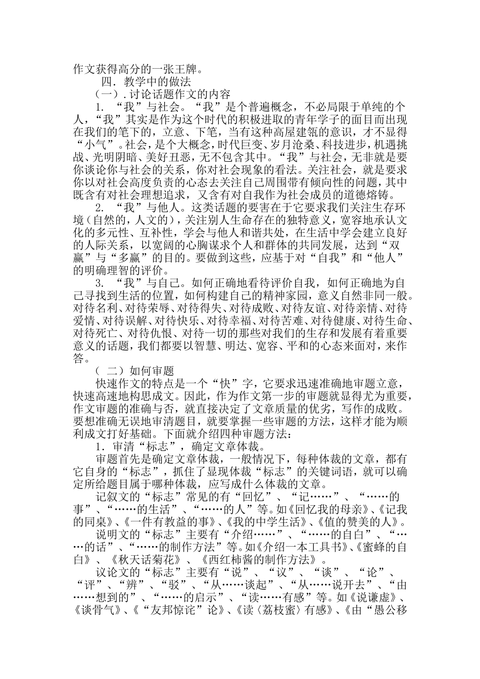 作文教改心得_第2页