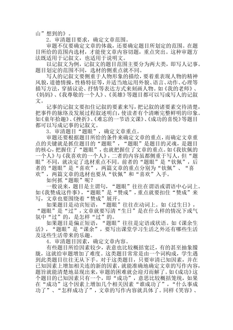 作文教改心得_第3页