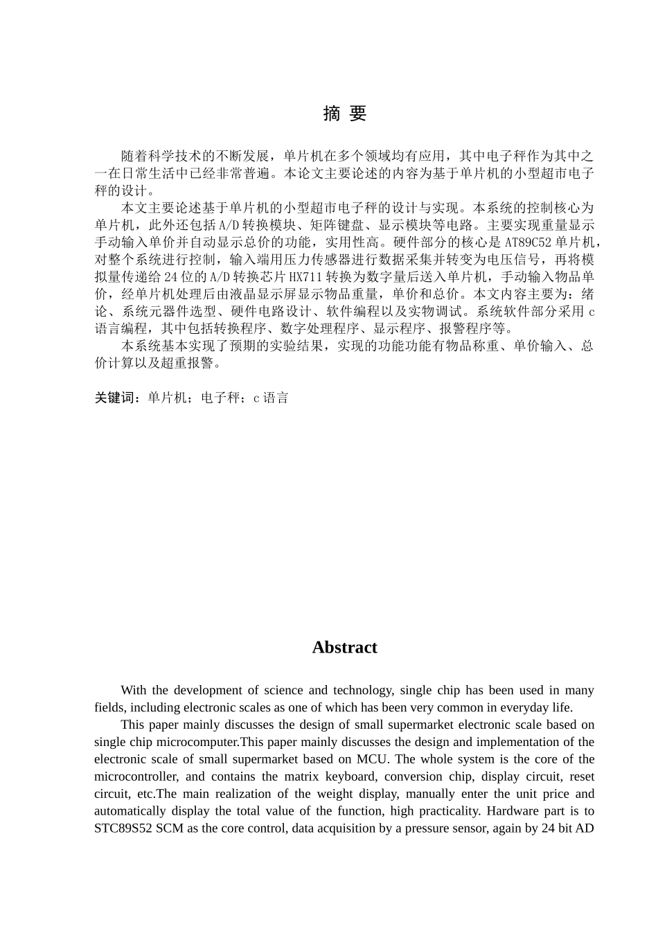 基于单片机的超市电子秤设计_第1页