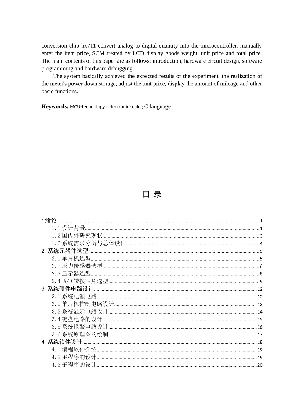 基于单片机的超市电子秤设计_第2页