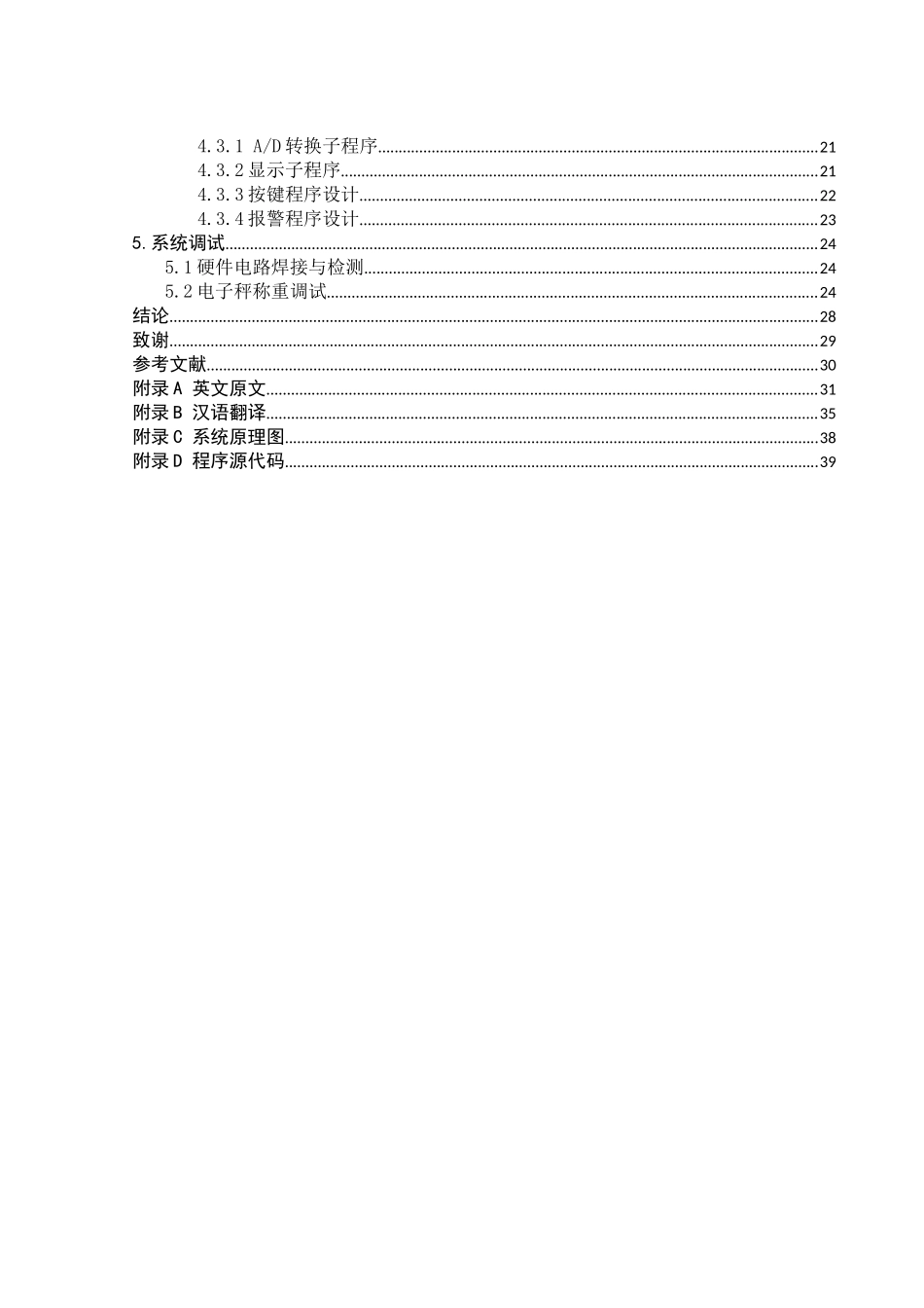 基于单片机的超市电子秤设计_第3页