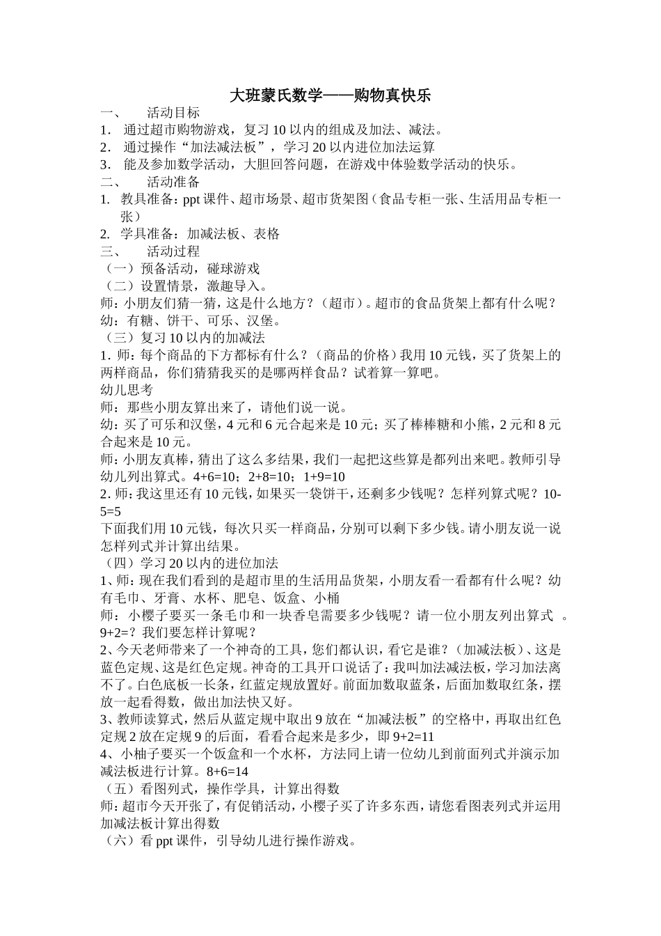 大班蒙氏教案MicrosoftWord文档_第1页