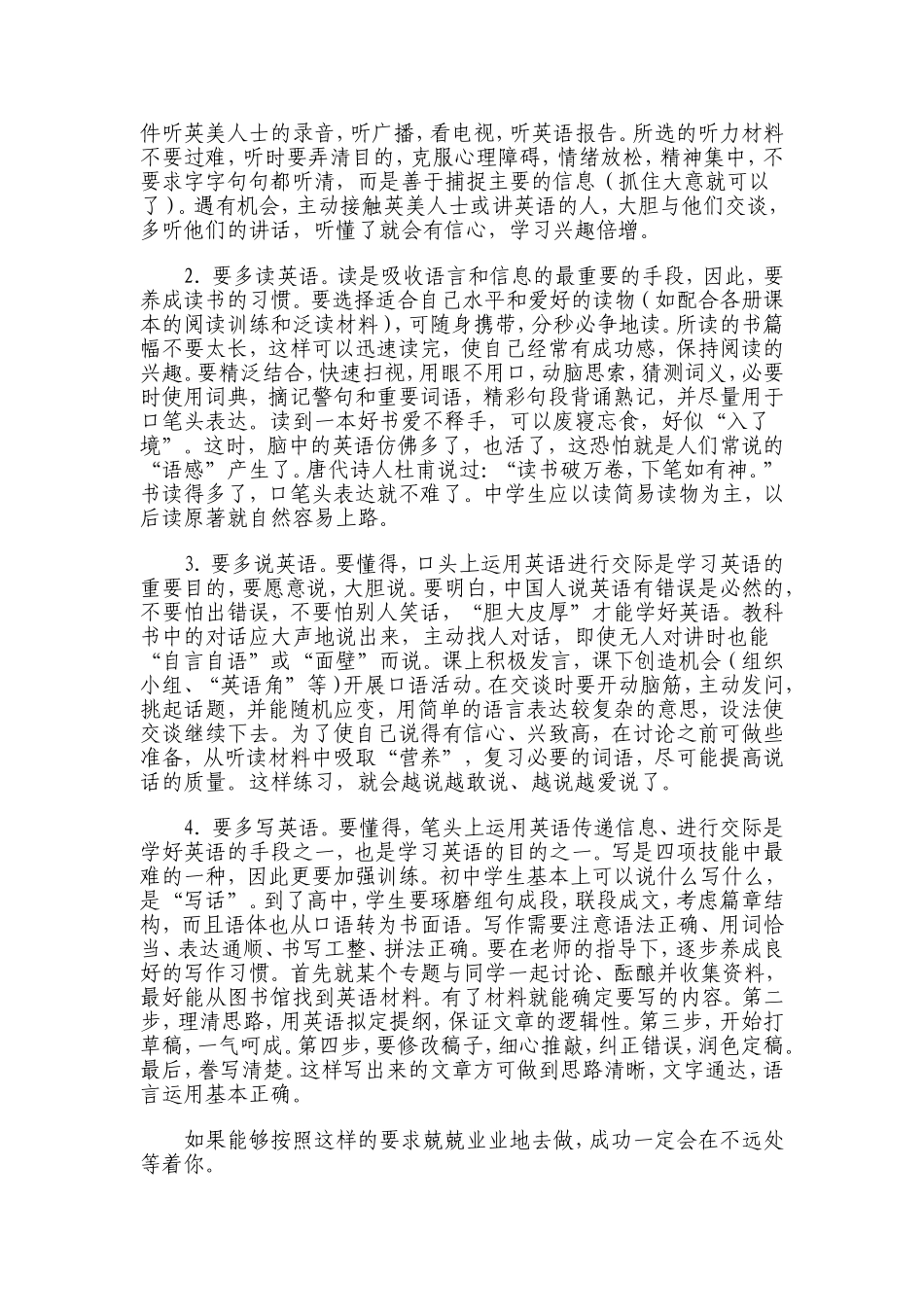“四勤”与“四多”在英语学习中的重要性_第2页