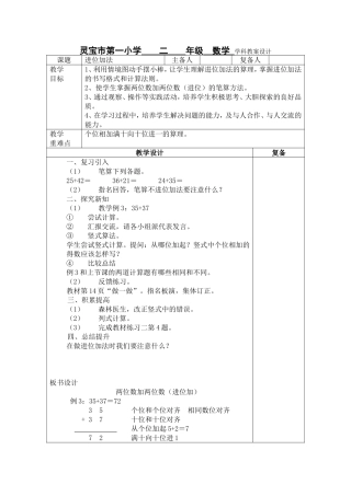 《进位加法》教案