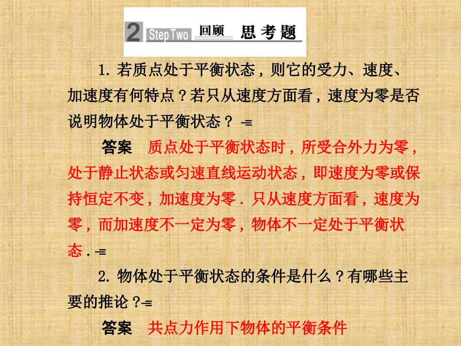 力和物体的运动_第3页