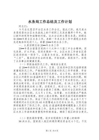 水务局工作总结及工作计划