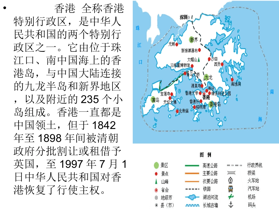 苏教版东方之珠第一课时PPT课件_第3页