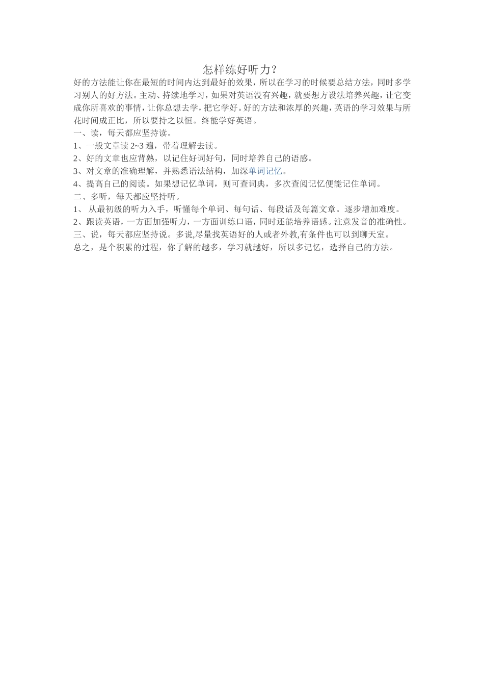 怎样练好听力_第1页