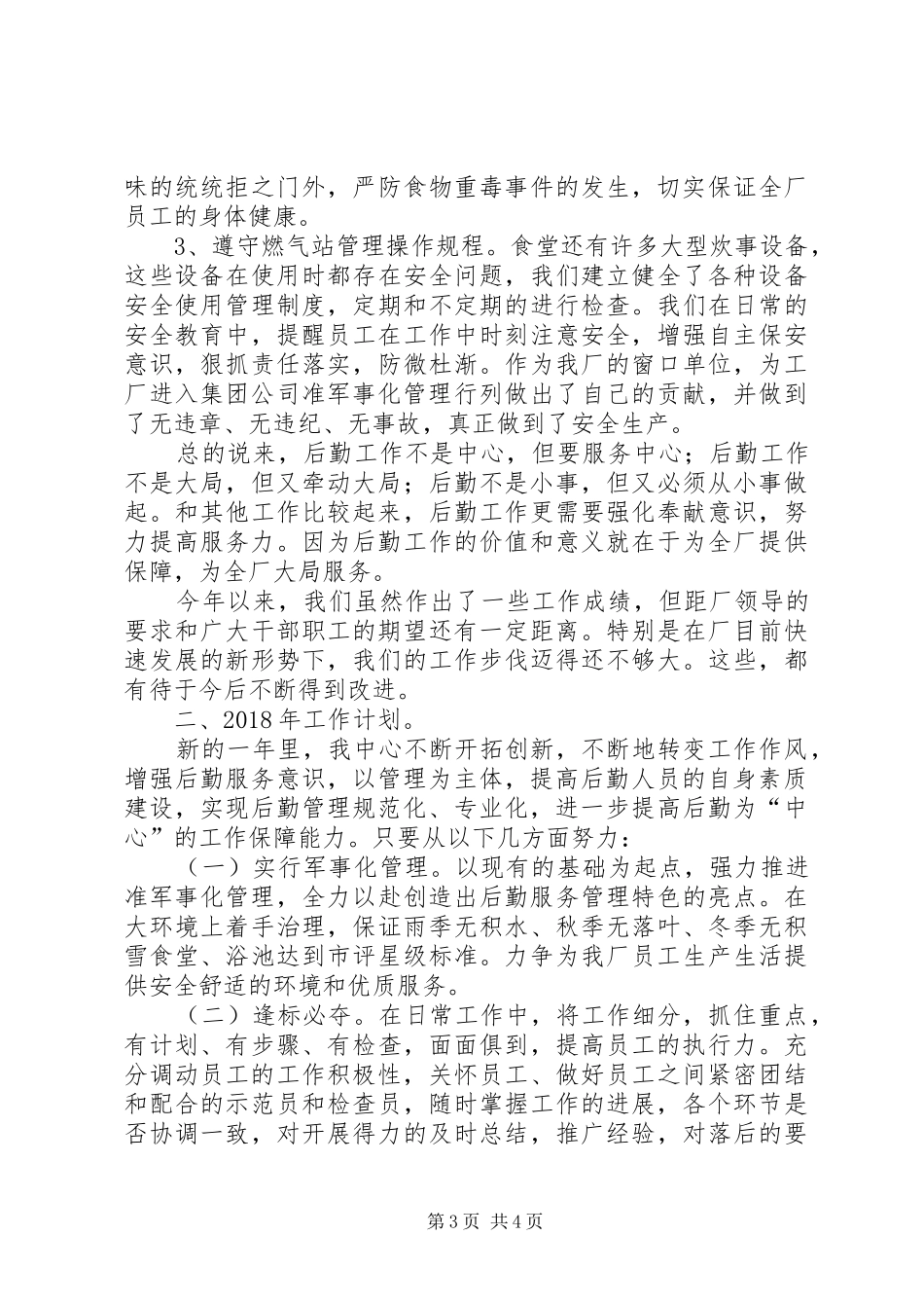 事务中心工作总结及来年工作计划范文_第3页