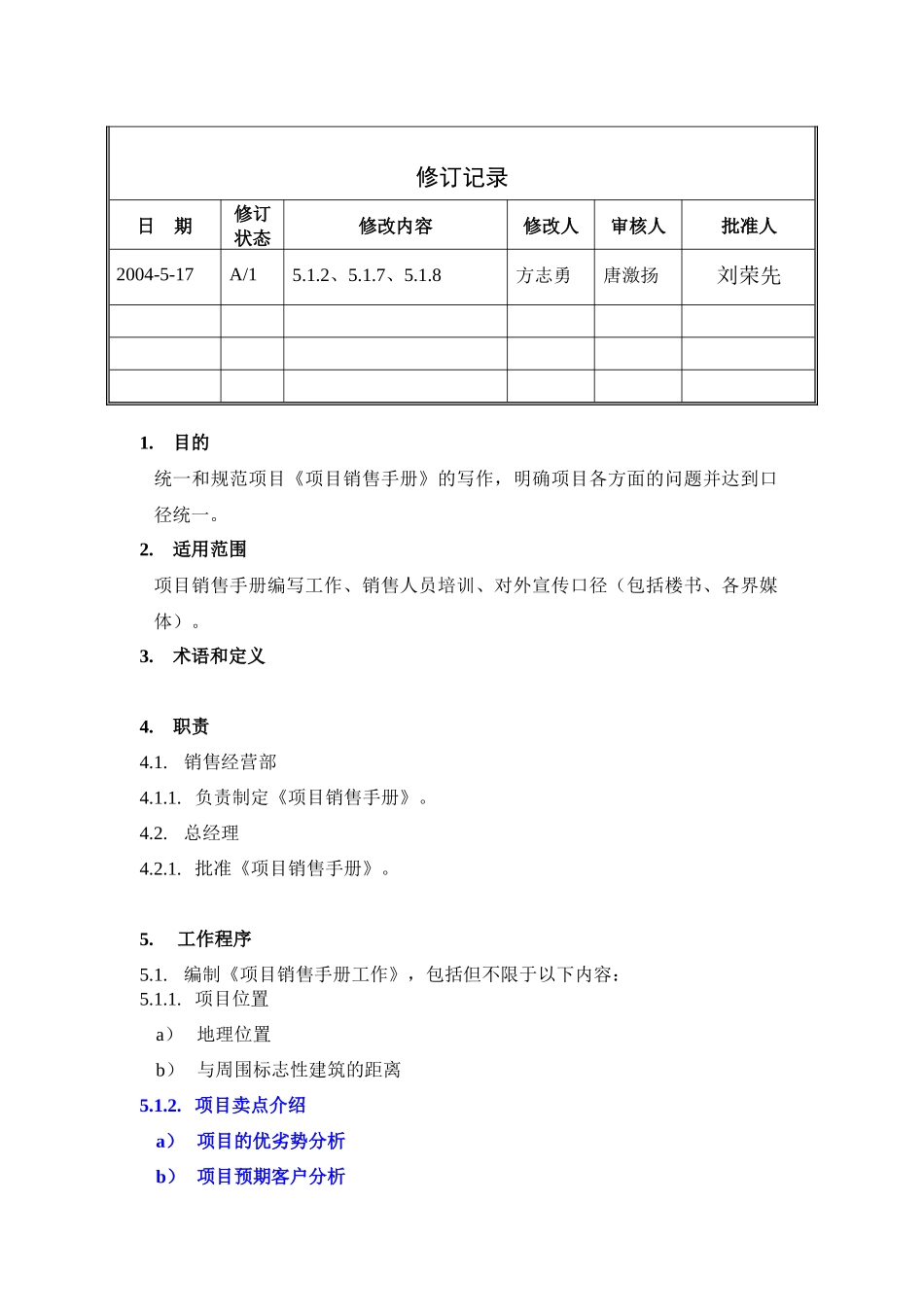 销售手册编写作业指引_第2页