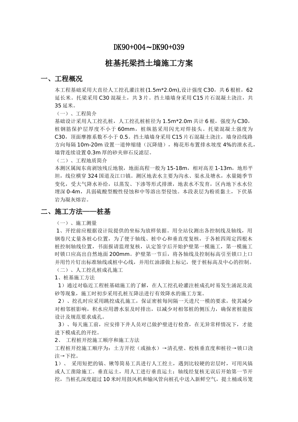 桩基托梁挡土墙施工方案_第1页