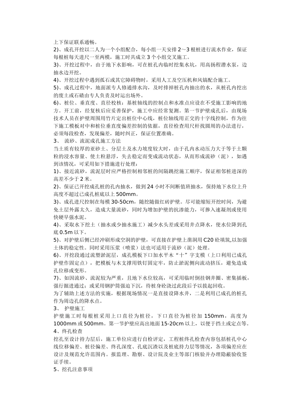 桩基托梁挡土墙施工方案_第2页