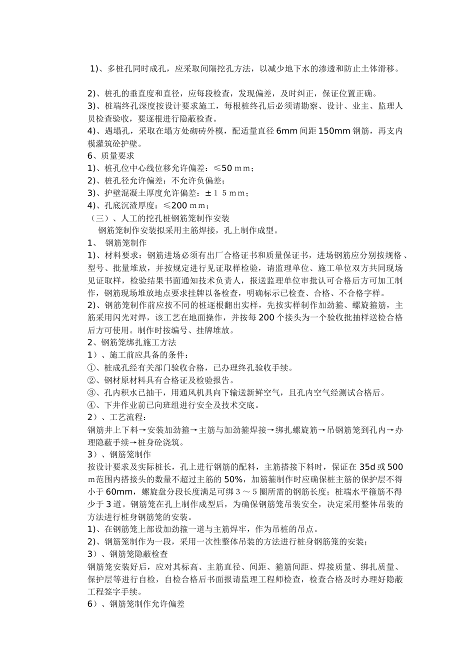 桩基托梁挡土墙施工方案_第3页