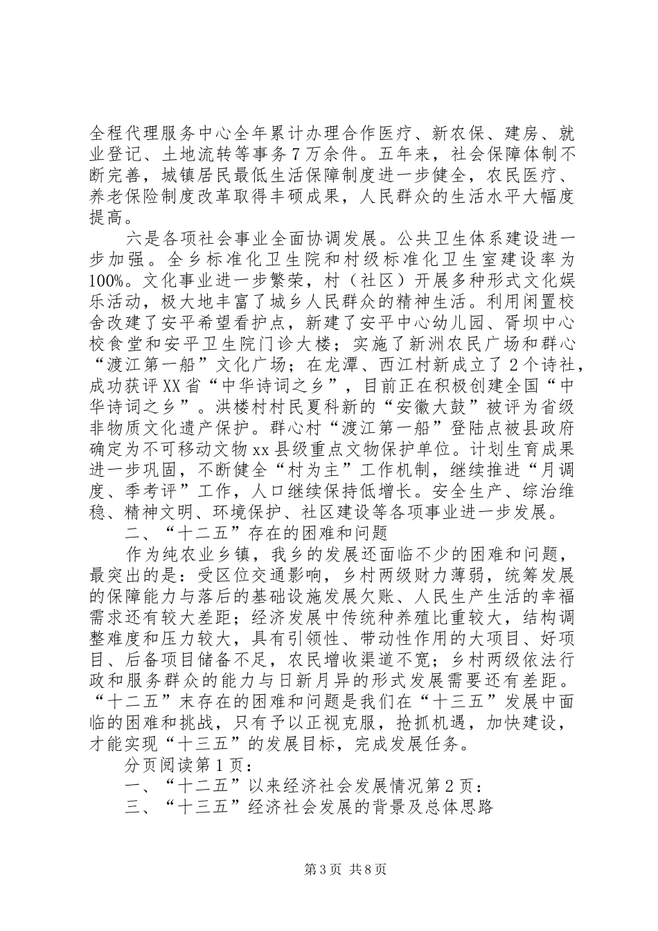 县“十三五”规划座谈会汇报材料_第3页