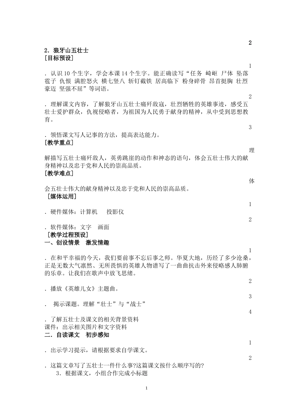 第七单元-狼牙山五壮士_第1页