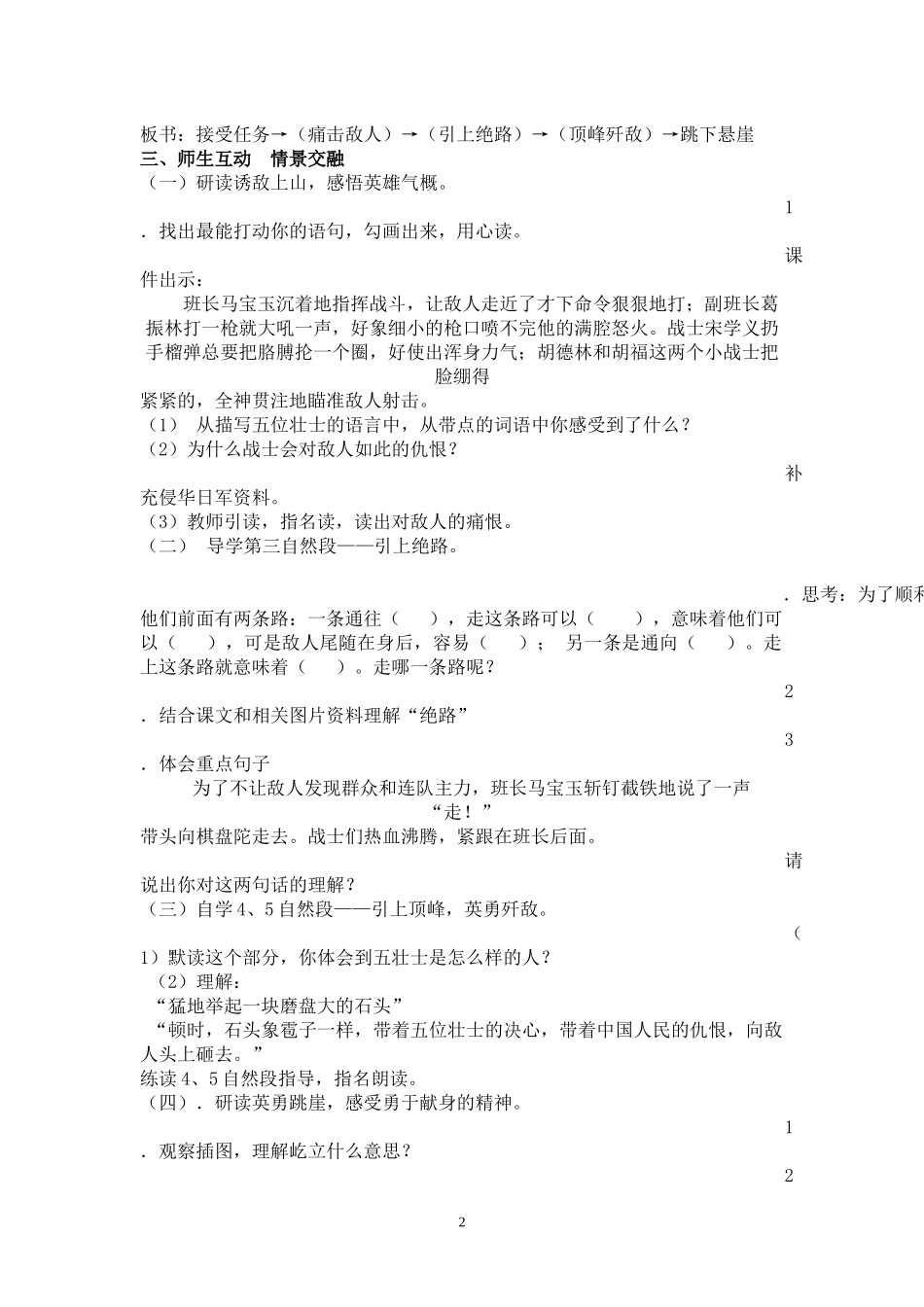 第七单元-狼牙山五壮士_第2页