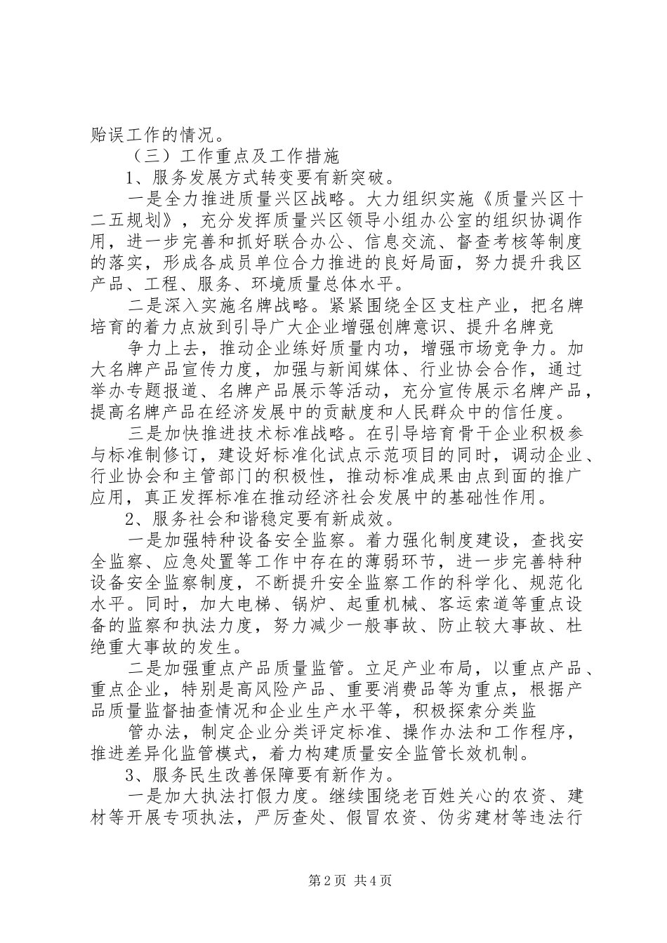 篇一：质监局20XX年工作计划_第2页