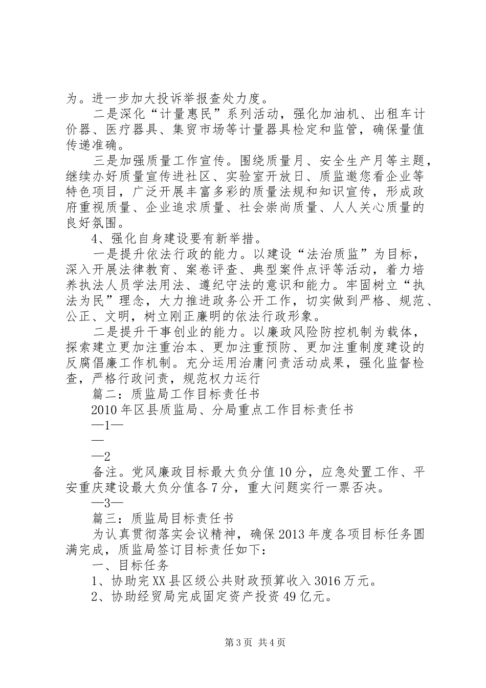 篇一：质监局20XX年工作计划_第3页