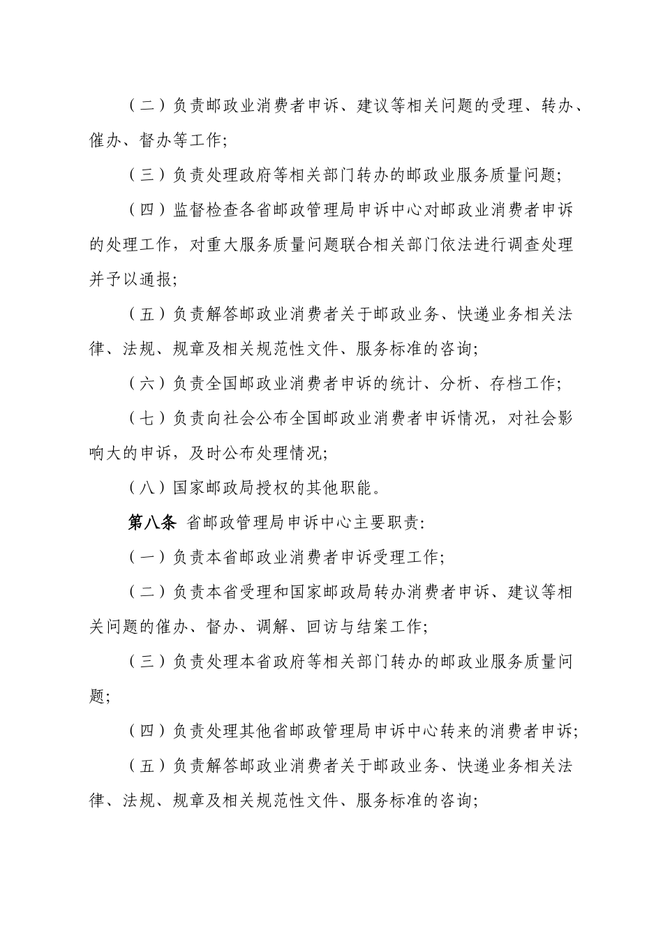 邮政业消费者申诉处理办法修订稿_第2页